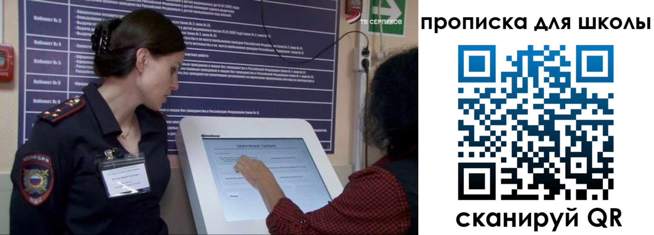 прописка для школы в Шумихе