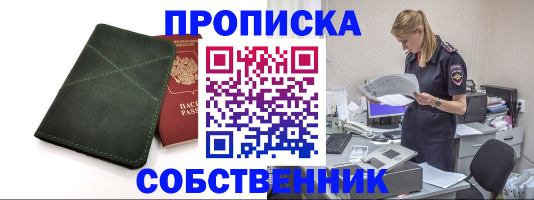прописка 2025 в Шумихе