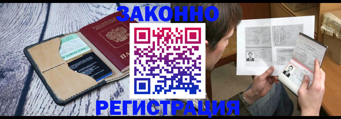 временная регистрация надежно в Шумихе