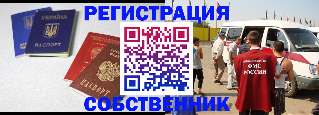 временная регистрация купить в Шумихе
